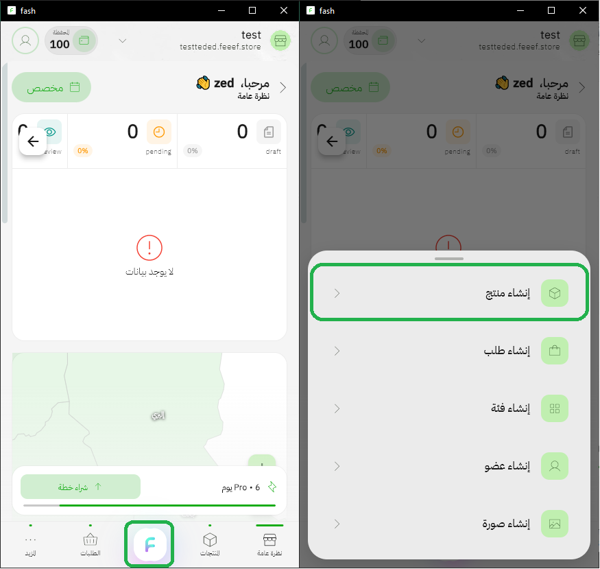 خطوات إنشاء منتج جديد في تطبيق فيف