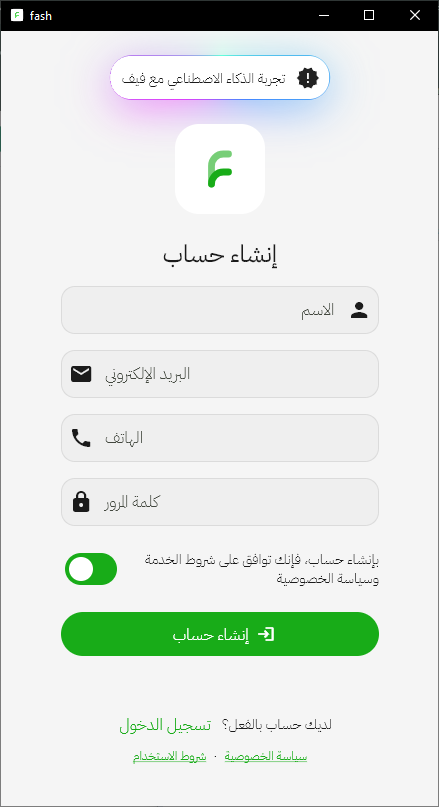 نموذج إنشاء حساب فيف