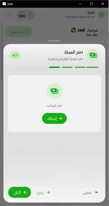 شاشة اختيار عملة المتجر في تطبيق فيف