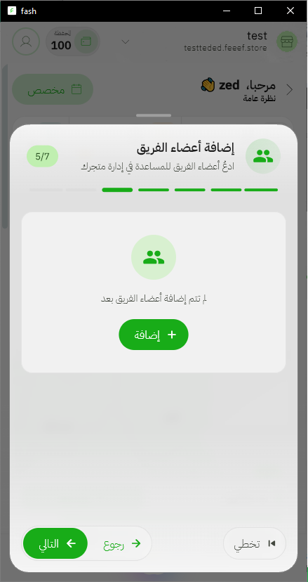 شاشة إضافة أعضاء الفريق في تطبيق فيف